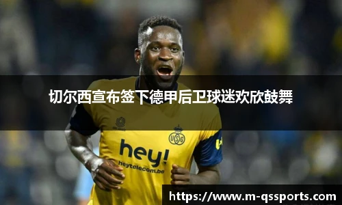 球速体育(QIUSU SPORT)官方网站 - 最专业体育游戏娱乐平台